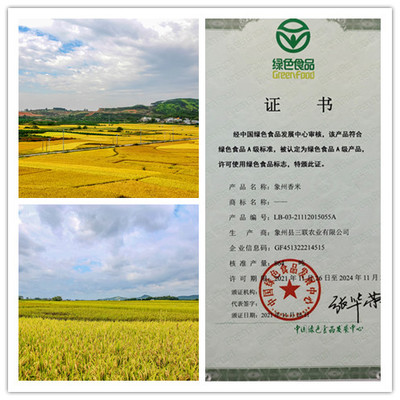 象州香米喜获绿色食品A级产品认证