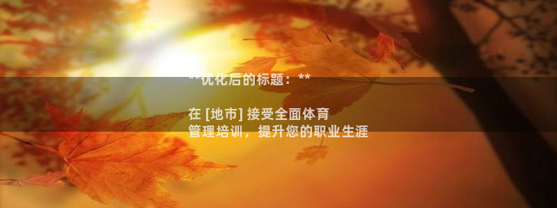 欧陆娱乐是正规吗?