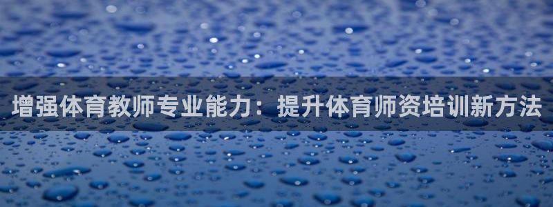 欧陆娱乐平台优势